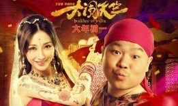 大闹天竺在线观看免费下载,笑料横生，奇幻冒险尽享视听盛宴